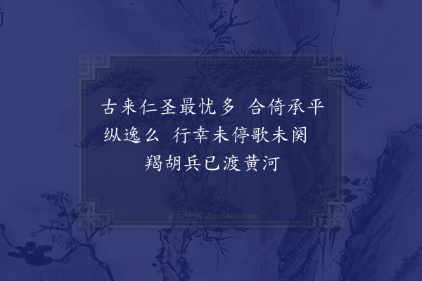 张咏《骊山感事》