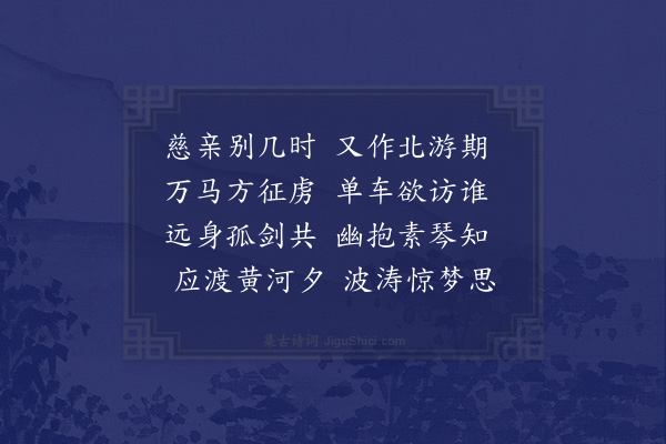 张咏《送人北游》