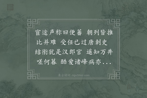 张咏《寄潭州刘郎中师道》