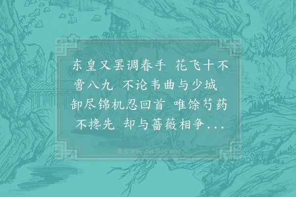 张明中《欧阳新卿赋薇药》