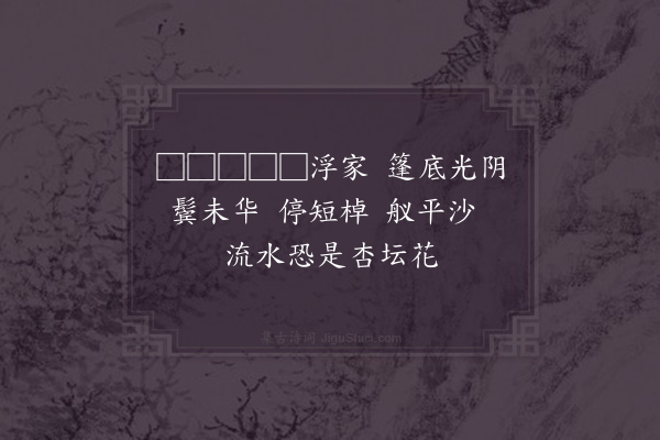 张炎《渔歌子·其八》