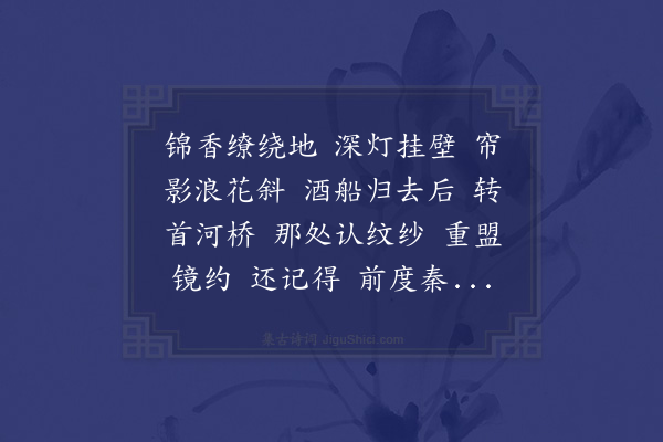 张炎《渡江云·次赵元父韵》