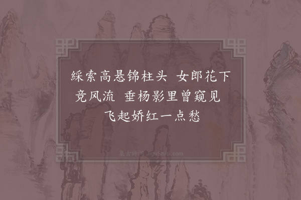 张炜《鞦韆·其二》