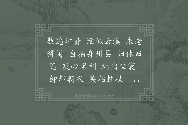 张绍文《沁园春·为叔父云溪主人寿》