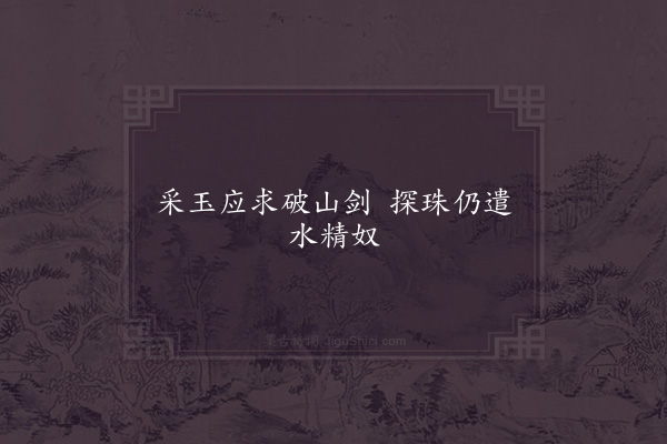 张表臣《句·其三》