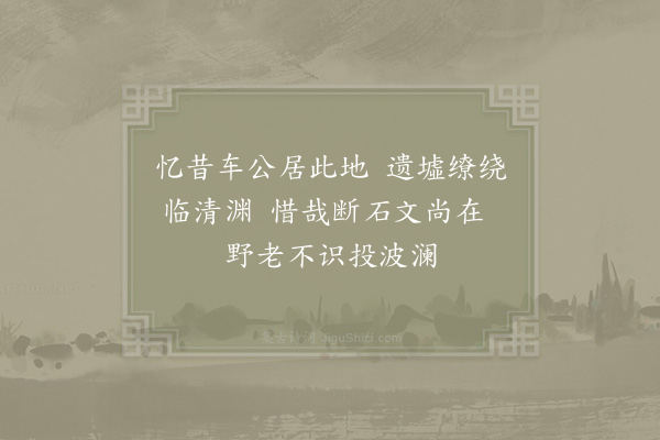 张俞《车湖》