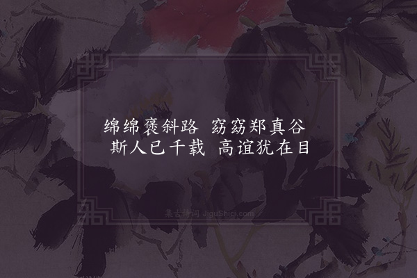 张俞《题隐真谷》