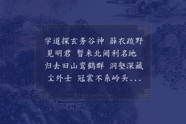 张复《送张无梦归天台》