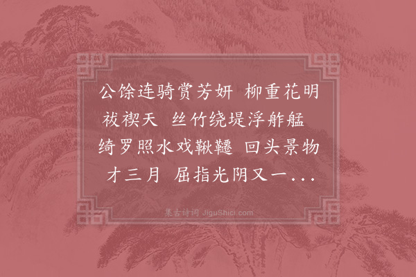 张奎《兴庆池禊宴》
