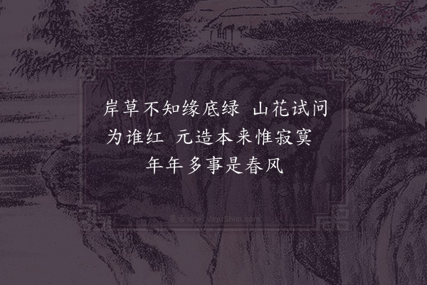 张矩《春吟四绝·其一》