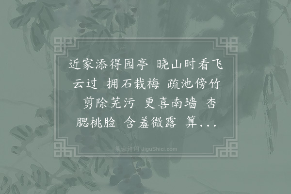 张矩《水龙吟·其四·丁经之用韵咏园亭，次韵以谢》