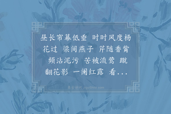 张矩《水龙吟·其二》