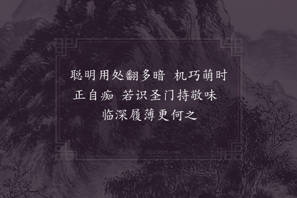 张栻《叶夷中屡以书求予记敬斋予往年尝为亲旧为记及铭矣今独成两绝句寄之·其一》