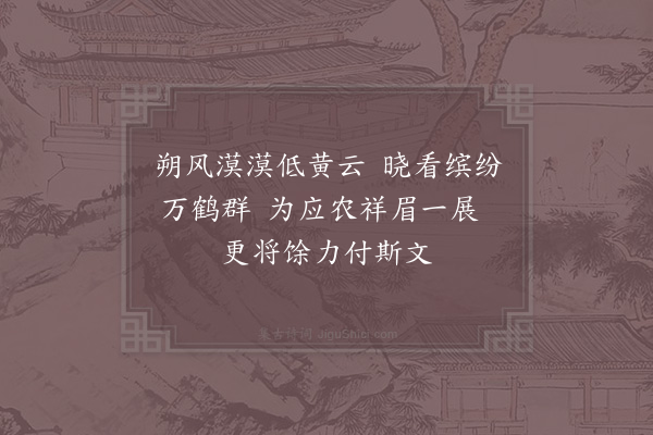 张栻《次韵刘枢密·其一》