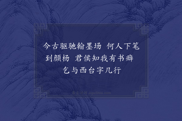 张栻《前日从赵漕饮因得遍观所藏书帖之富既归戏成三绝简之·其三》