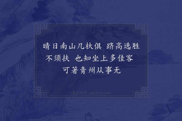 张栻《送郑宪酒》