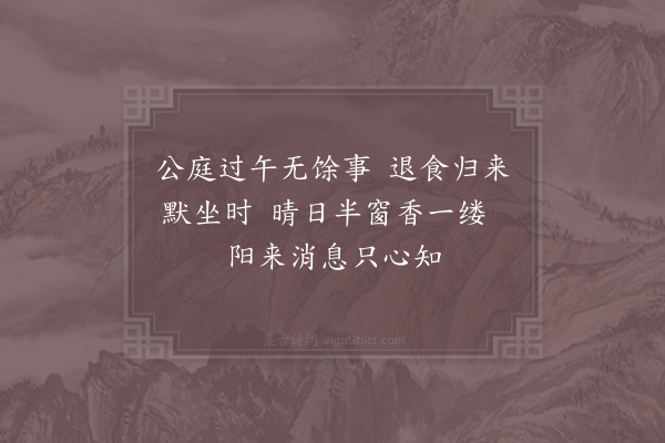 张栻《偶成》