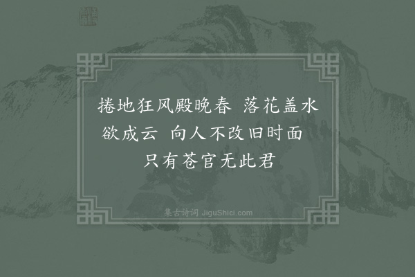 张栻《晚春》