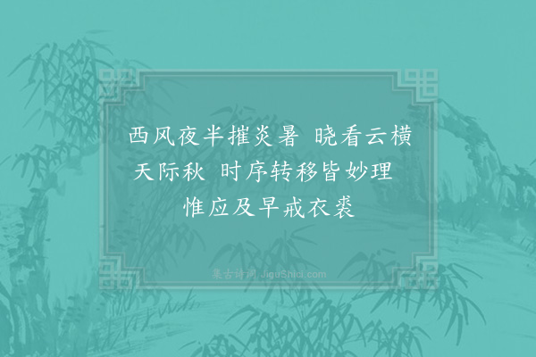 张栻《题城南书院三十四咏·其三十一》