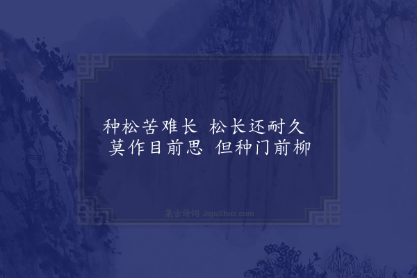 张栻《题曾氏山园十一咏·其四·霜杰》