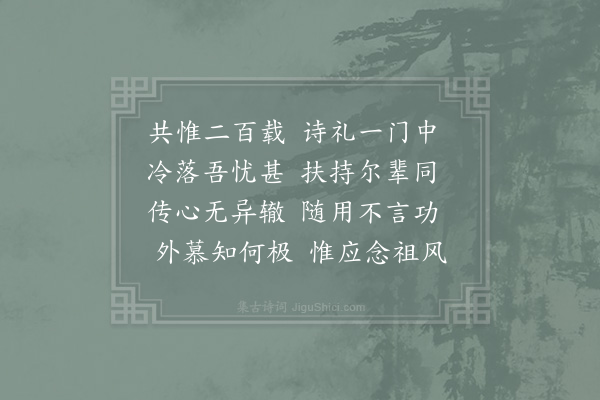 张栻《光弼侄得邑西归赋诗勉之并示光义二首·其一》