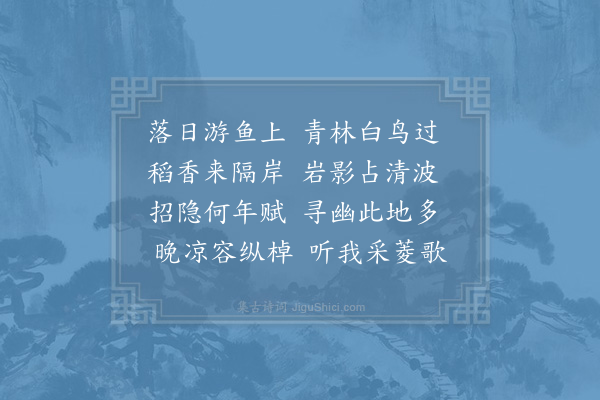 张栻《次陈择之游湖韵》