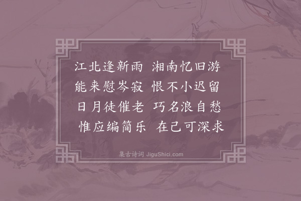 张栻《帐干周君桂林相从之旧己亥莫春出岭迂道相过临别求予言姑赋此》