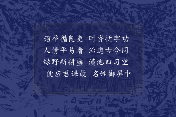 张栻《送临武雷令·其一》