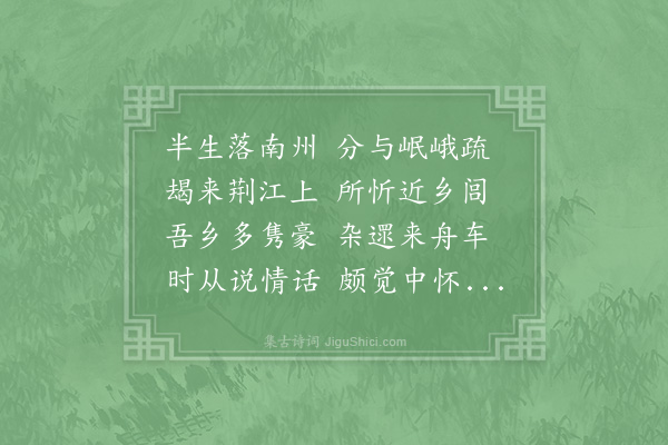 张栻《子远使君出守广汉始获倾盖诸官赋诗赠别某广汉人也故末章及之》