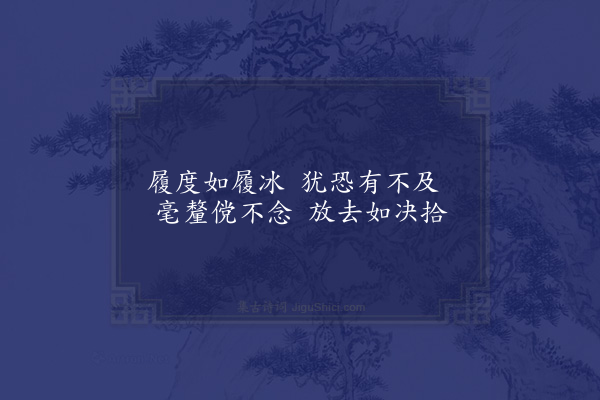 张栻《平时兄弟间十三章章四句送定叟弟之官桂林·其六》