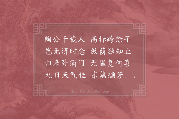 张栻《采菊亭》