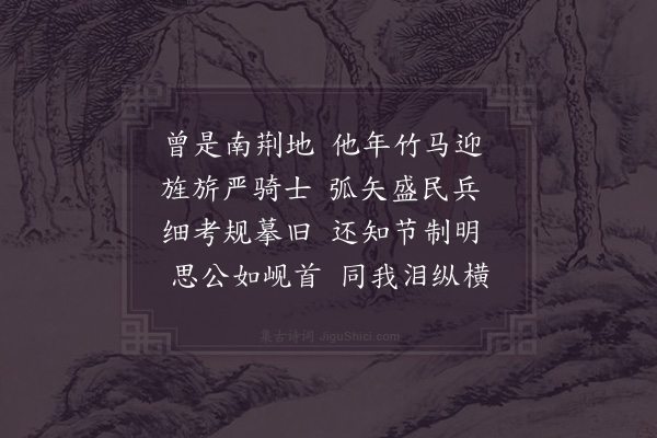 张栻《故观文建安刘公挽诗四首·其四》