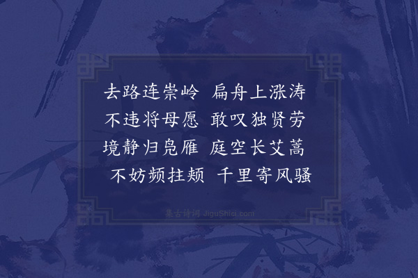 张栻《送临武雷令·其二》