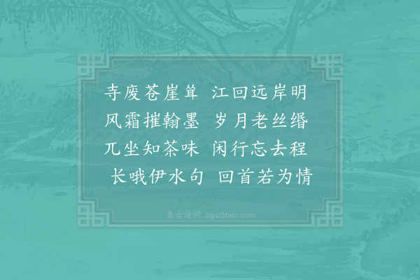 张栻《题唐兴寺湘江亭》