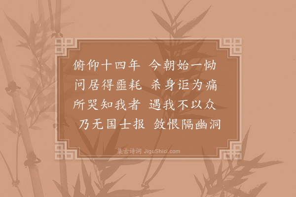 黄节《哭袁季九师·其一》