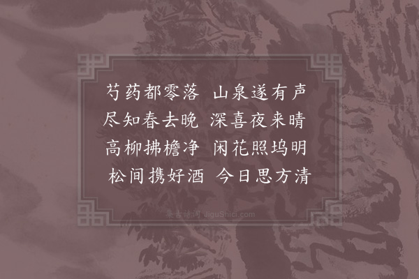 张继先《喜晴》