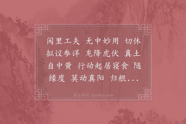 张继先《满庭芳·其一》