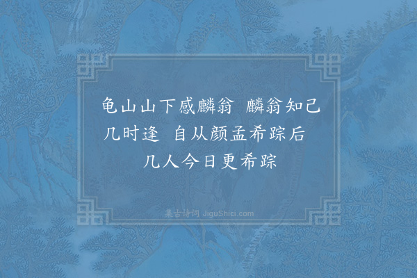 张载《八翁吟十首·其五》