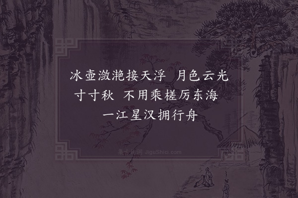 杨时《江上夜行》