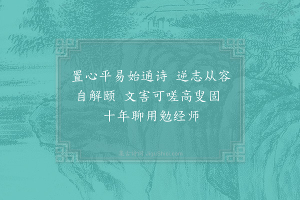 张载《题解诗后》