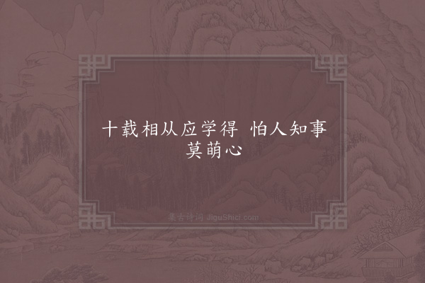 张载《句·其一》