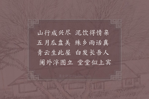 张埴《游洪山馆》