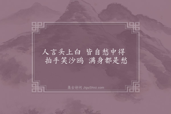 张埴《小绝句·其二》