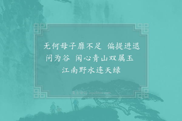 张埴《答爱吾》