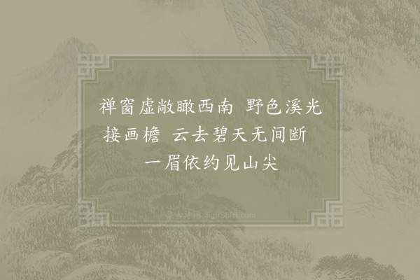 张掞《题资福院平绿轩》