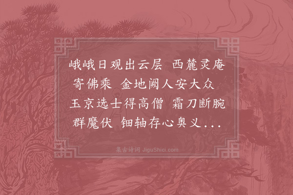 张掞《送议公详公诗》