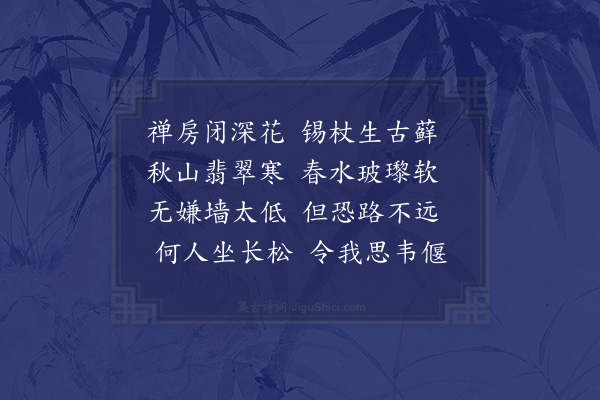 张景脩《题无垢寺》