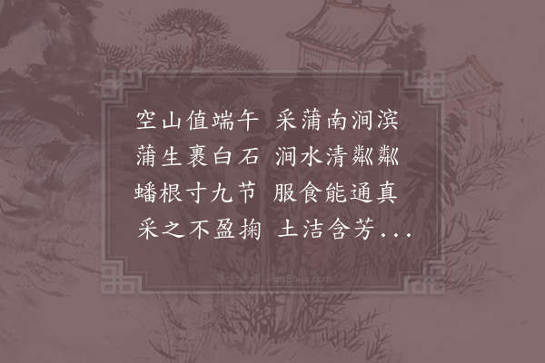 张森《仙华重午》