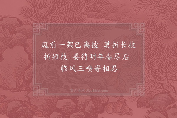 张舜民《木香花·其一》