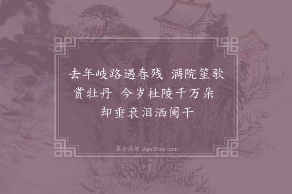 张舜民《牡丹》